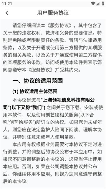 创艺绘app
