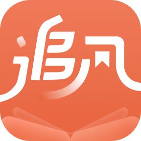 追风小说免费下载