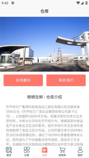 鲸璘生鲜app