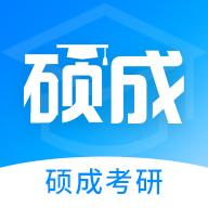 硕成课堂app