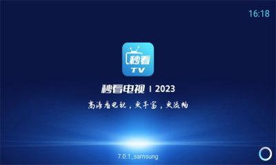 秒看电视(秒看直播)