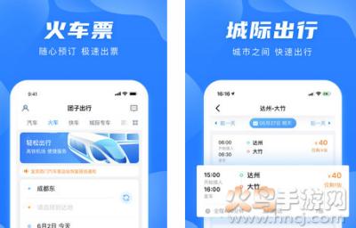 团子出行app安卓版