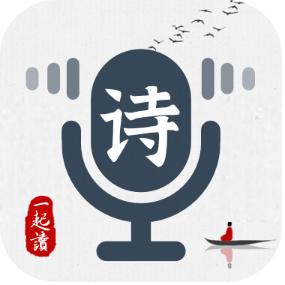 一起读诗词app