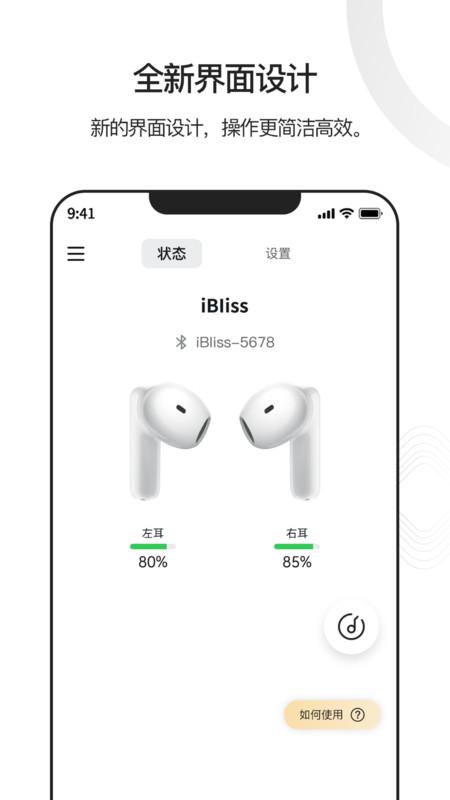 iBliss软件截图2