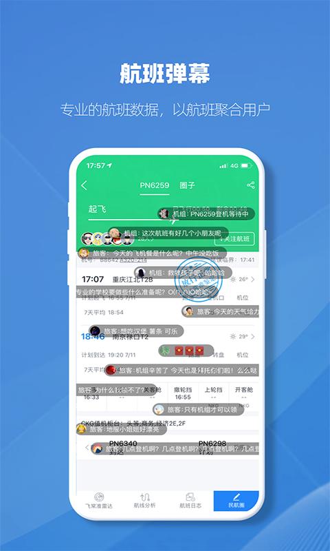飞常准业内版app下载安装2022