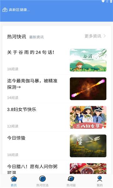 热河快讯APP截图2