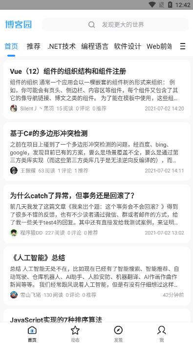 博客园app最新版截图3