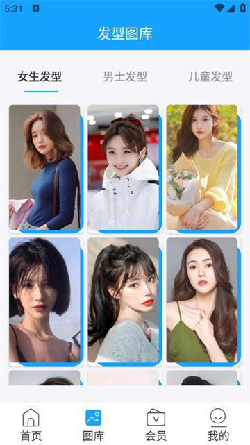 智能换发型助手app