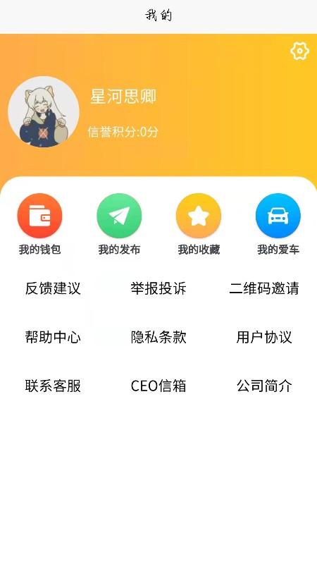 用车么app截图2
