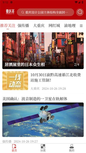 重庆客app