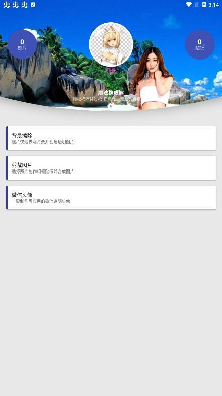 魔法橡皮擦app截图0