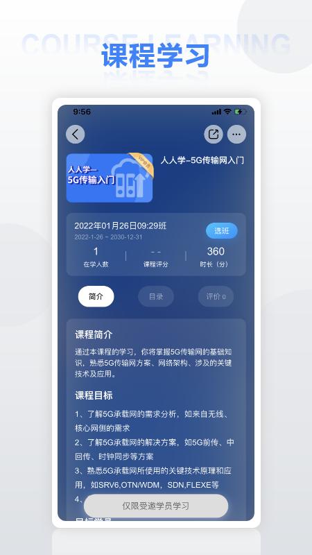 华为培训尊享版app截图1