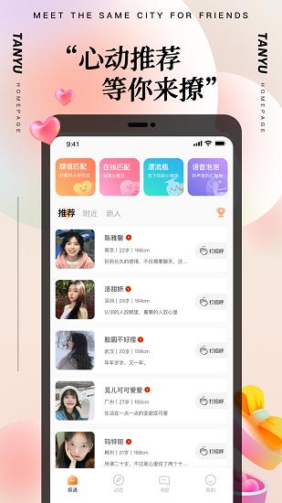 探陌漂流瓶app