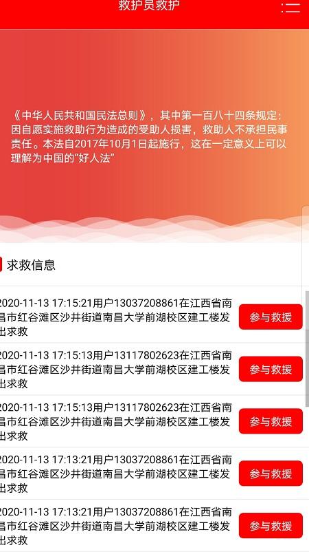 慧救app官方下载截图1