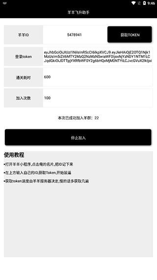 羊了个羊通关助手软件下载(羊羊飞升助手)截图0