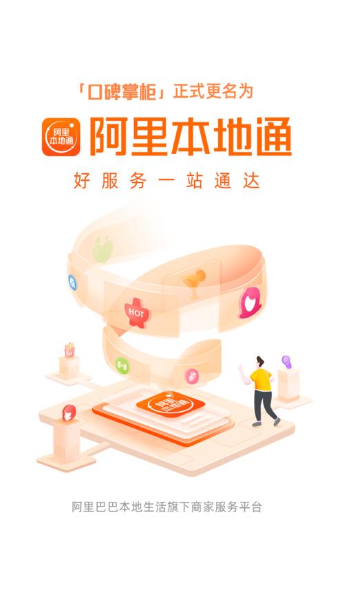 阿里本地通app截图0