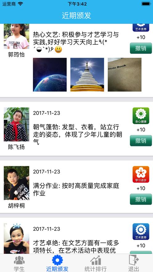 别致智慧校园下载安装截图1