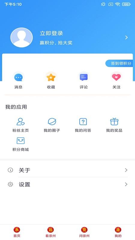 今日崇州app截图2