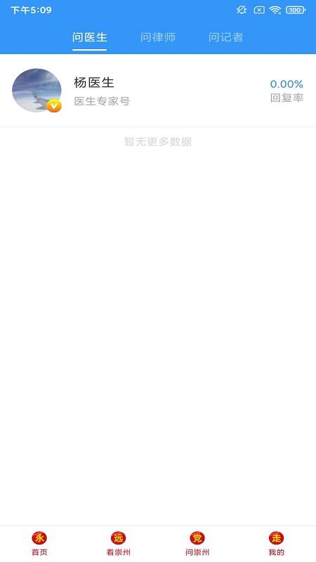今日崇州app截图1