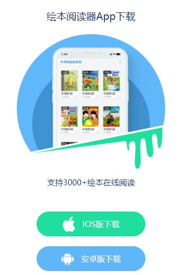 绘本阅读器app下载