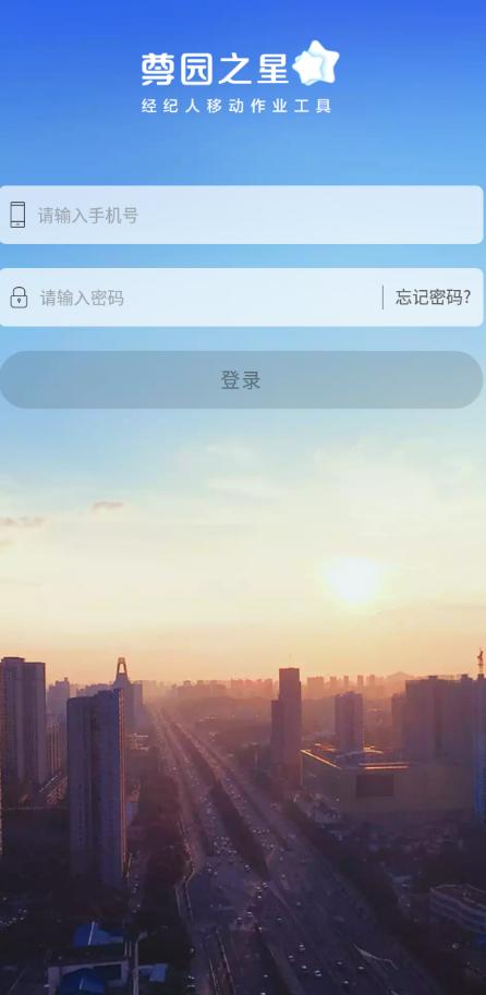 尊园之星app下载安卓截图3