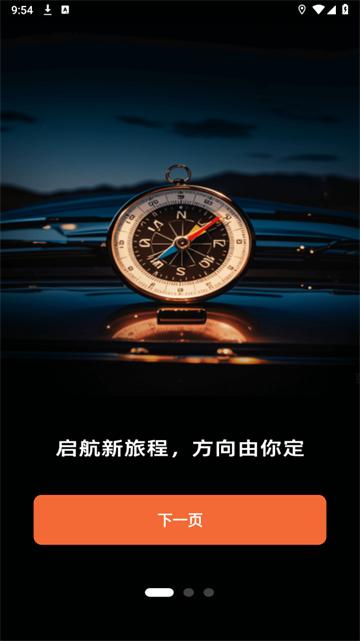 免费户外指南针app