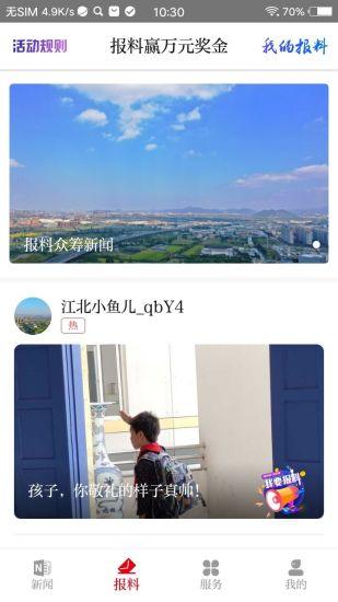 新江北app最新版截图1