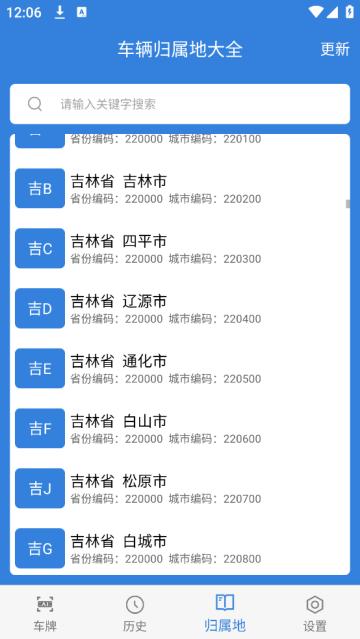 车牌识别app