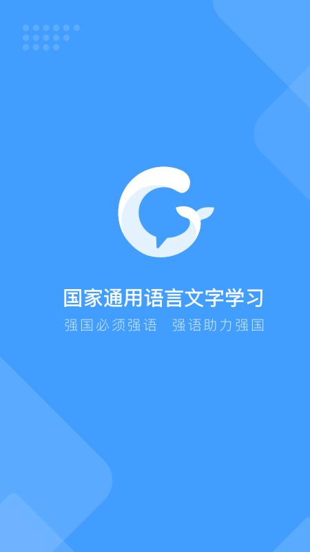 畅言国通app截图0