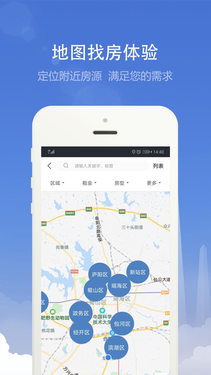 合肥住房截图1