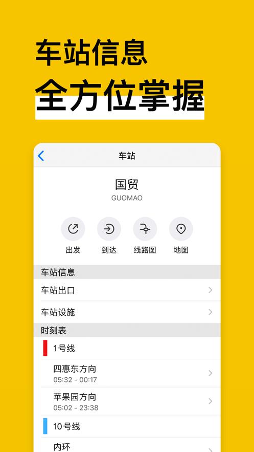 地铁通最新版下载安装2022截图2