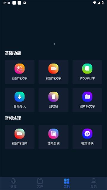 录音全能王官方版