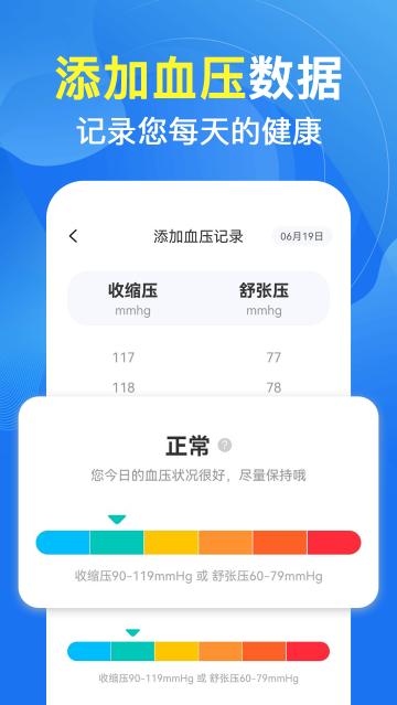 血压体检助手软件(天天血压血糖)
