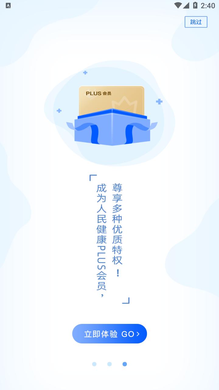 PICC人民健康app截图2