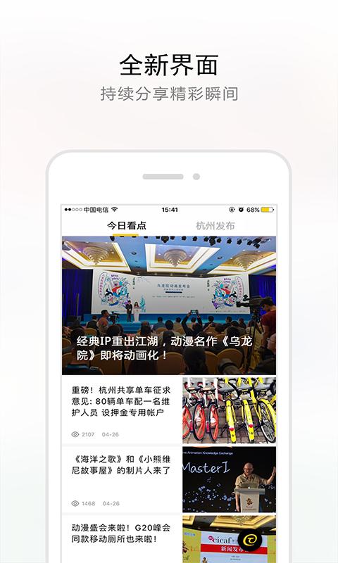 杭加新闻app