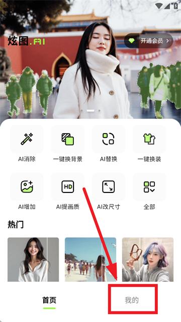 炫图AI app下载