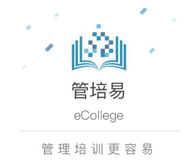 管培易APP下载