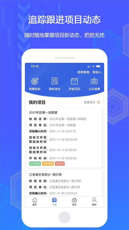 辽易通app下载截图3