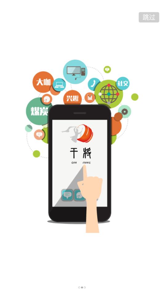 干将app下载截图2