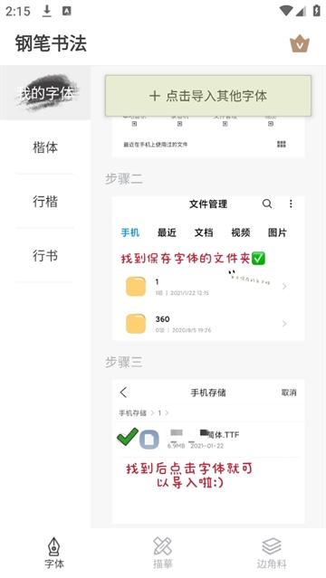 钢笔书法APP