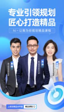 规划精品APP