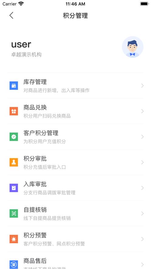 卓越助手app下载截图1