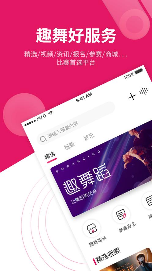 趣舞蹈app下载截图0