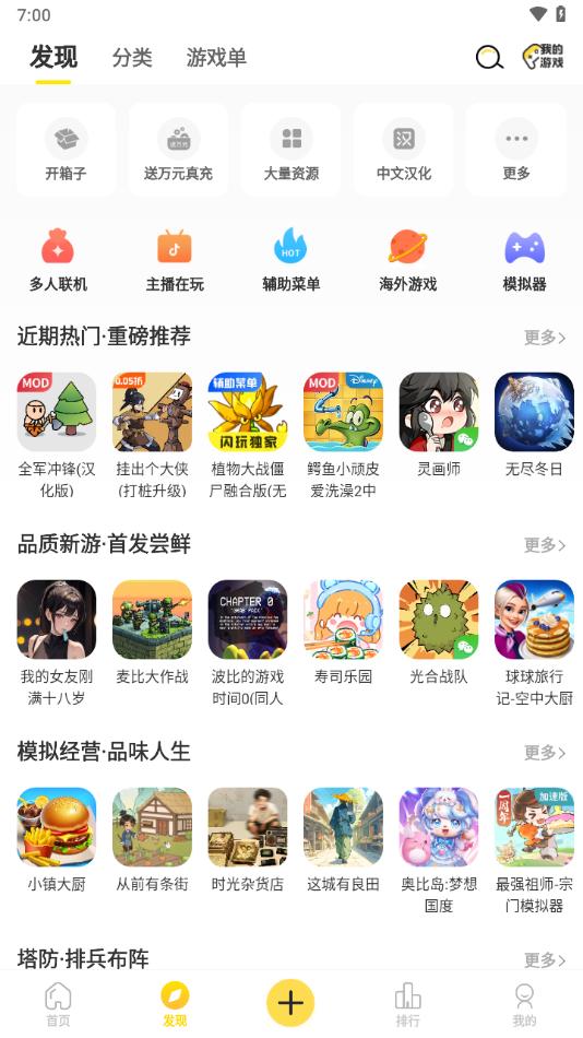 闪玩最新版截图3
