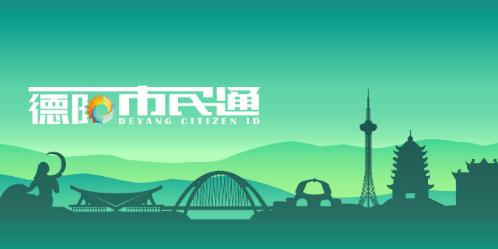 德阳市民通app