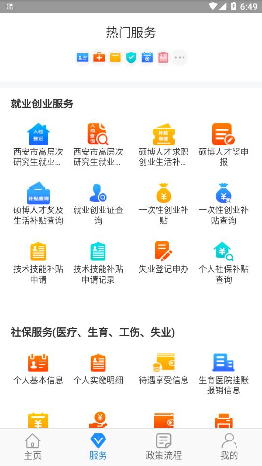 西安人社通app截图1