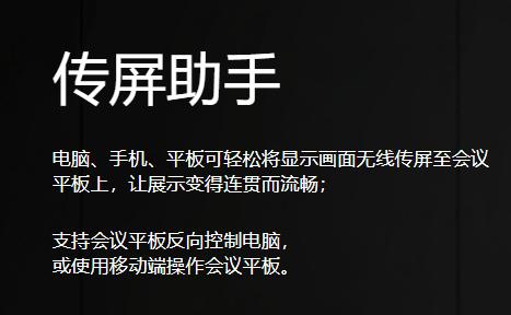 传屏助手app