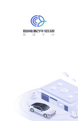 智能低碳app