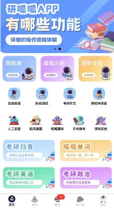 研呱呱app