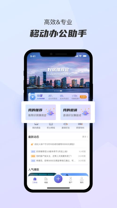 好房推荐官app截图0